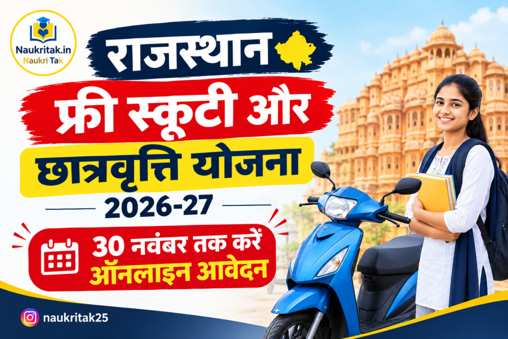 Rajasthan Free Scooty Yojana 2026