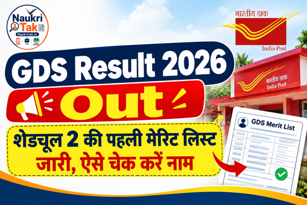 GDS Result 2026 Out