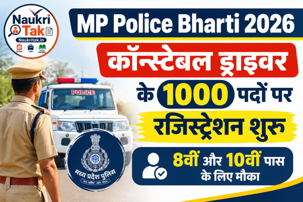 MP Police Bharti 2026