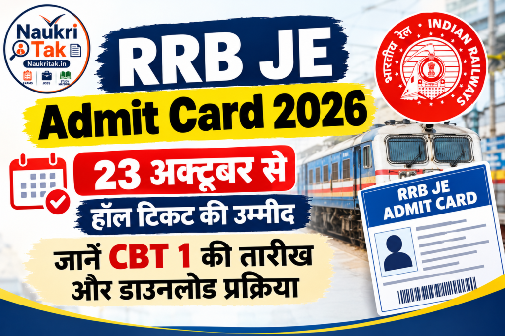 RRB JE Admit Card 2026