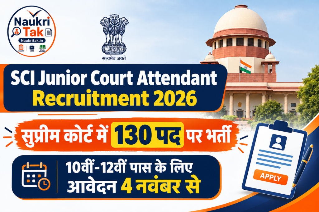 SCI Junior Court Attendant Recruitment 2026