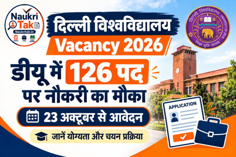 Delhi University Vacancy 2026: डीयू में 126 पदों पर नौकरी का मौका, 23 अक्टूबर से आवेदन; जानें योग्यता और चयन प्रक्रिया