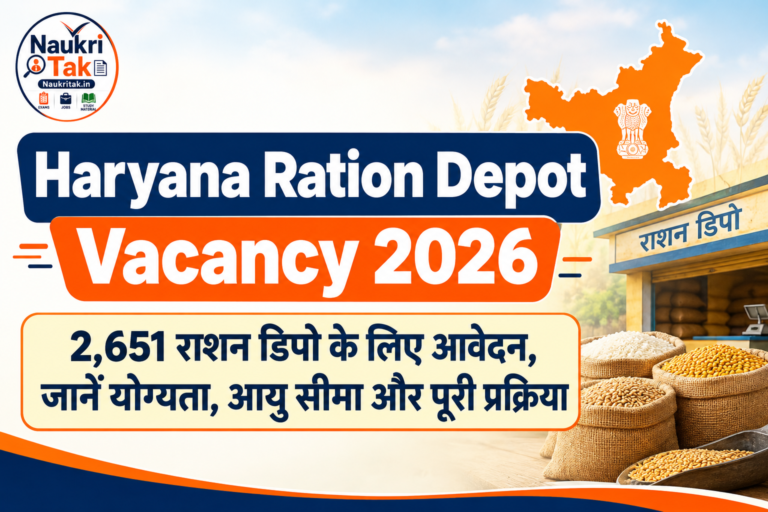 Haryana Ration Depot Vacancy 2026: 2,651 राशन डिपो के लिए आवेदन, जानें योग्यता, आयु सीमा और पूरी प्रक्रिया