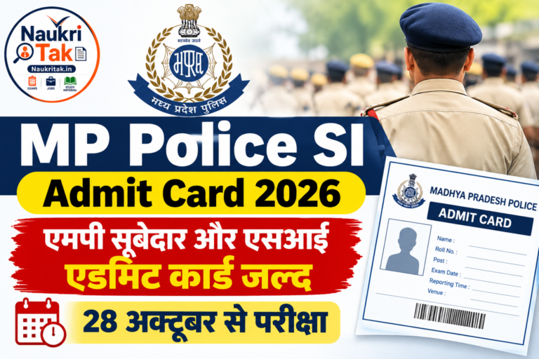 MP Police SI Admit Card 2026: एमपी सूबेदार और एसआई एडमिट कार्ड जल्द, 28 अक्टूबर से परीक्षा