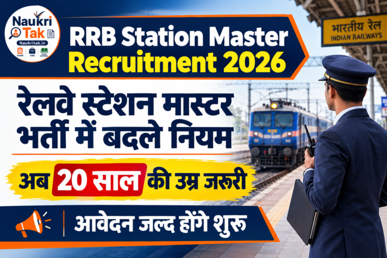 RRB Station Master Recruitment 2026: रेलवे स्टेशन मास्टर भर्ती में बदले नियम, अब 20 साल की उम्र जरूरी; आवेदन जल्द होंगे शुरू