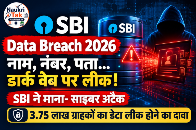 SBI Data Breach 2026: नाम, नंबर, पता… पूरी डिटेल डार्क वेब पर लीक! SBI ने माना- हुआ साइबर अटैक, 3.75 लाख ग्राहकों का डाटा लीक होने का दावा
