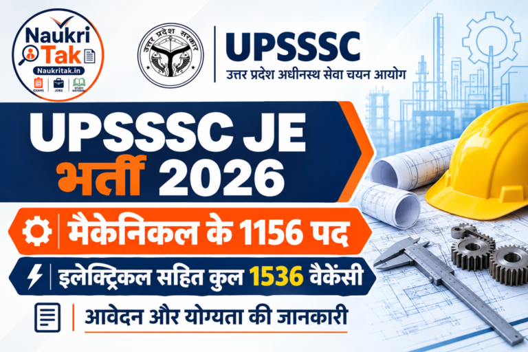 UPSSSC JE Vacancy 2026: मैकेनिकल के 1156 पदों पर भर्ती, इलेक्ट्रिकल सहित 1536 वैकेंसी; जानें आवेदन और योग्यता